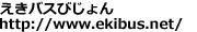oXтBhttp://www.ekibus.net/